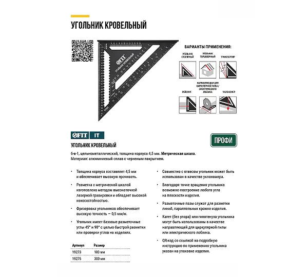 Угольник кровельный FIT
