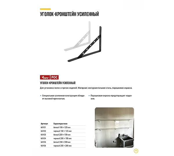 Уголок-кронштейн усиленный КУРС