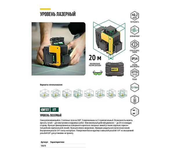 Уровень лазерный FIT