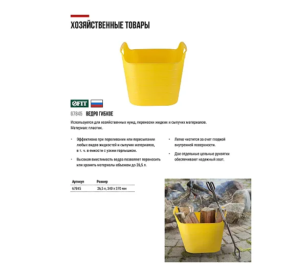 Ведро гибкое FIT