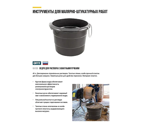 Ведро строительное FIT