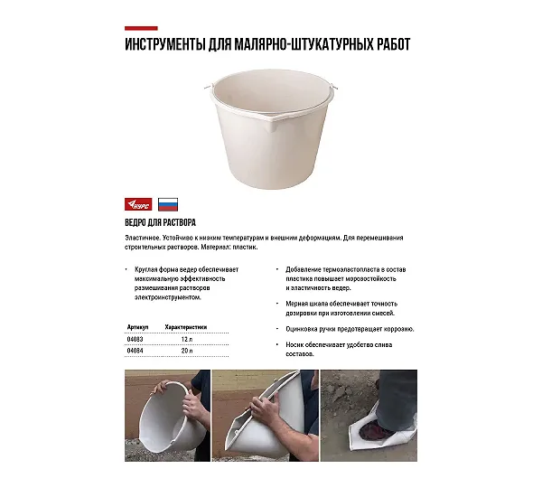 Ведро строительное КУРС