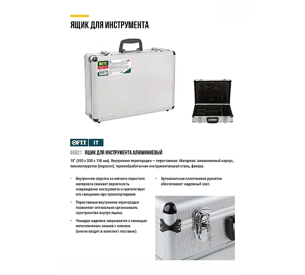 Ящик для инструмента FIT