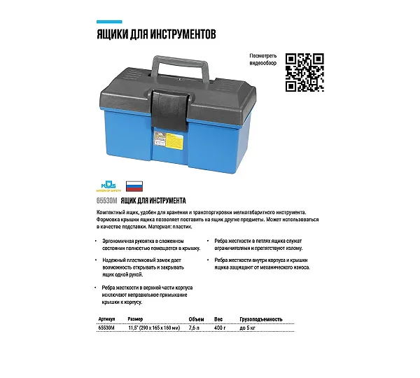 Ящик для инструмента MOS