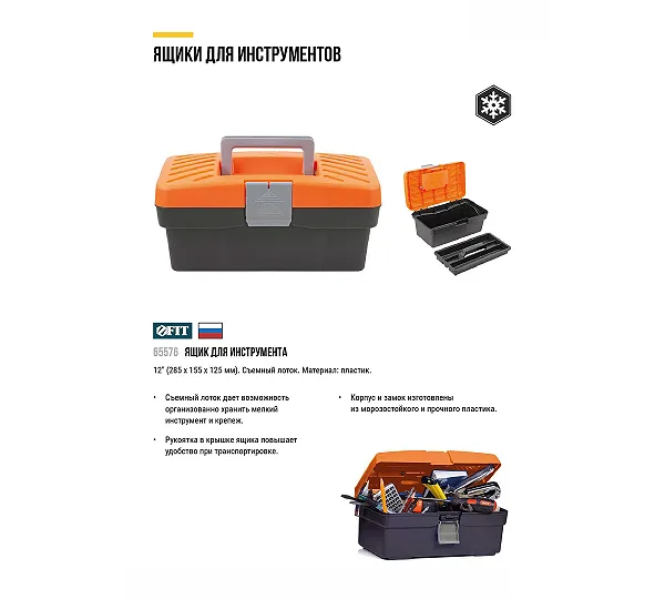 Ящик для инструмента FIT