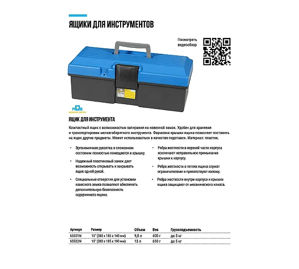Ящик для инструмента MOS