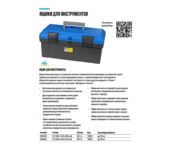 Ящик для инструмента MOS