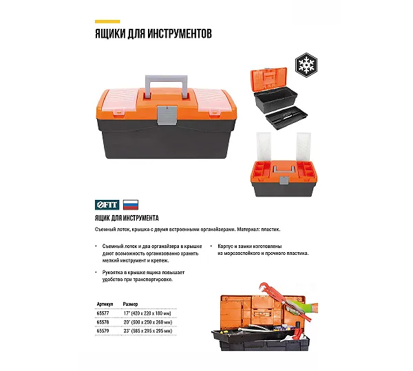 Ящик для инструмента FIT
